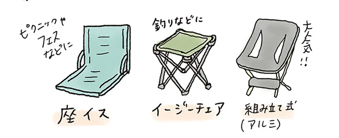 座イスなど