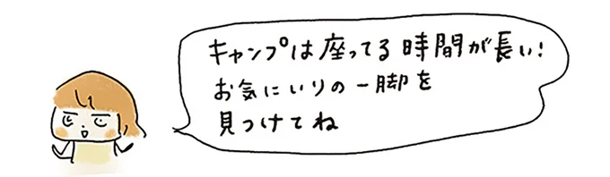 お気に入りの一脚をみつけてね
