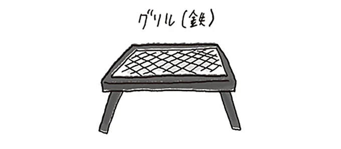 グリル