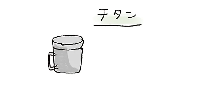 チタン