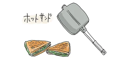 ホットサンド