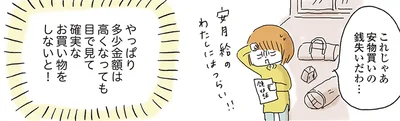 目で見て確実なお買い物をしないと！