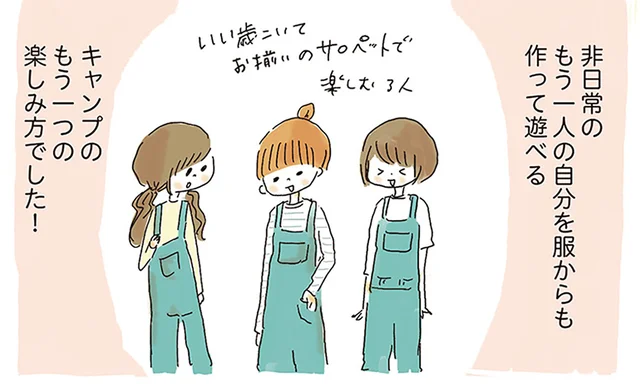 キャンプは「日常の自分と少しだけ離れられる」もの。非日常を楽しむキャンプ服／ゆるっと始める キャンプ読本（9）