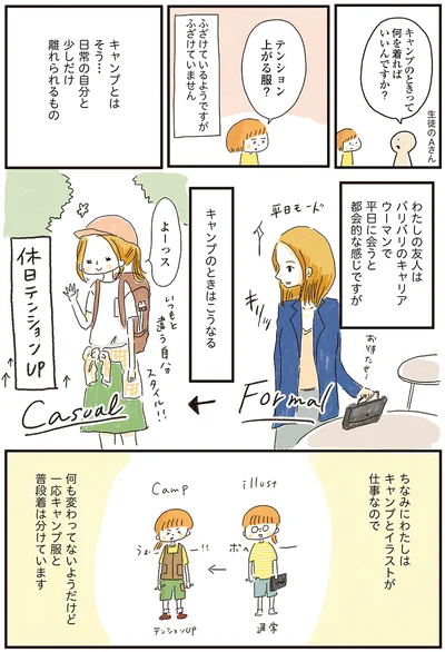 キャンプのときって何を着ればいいんですか？