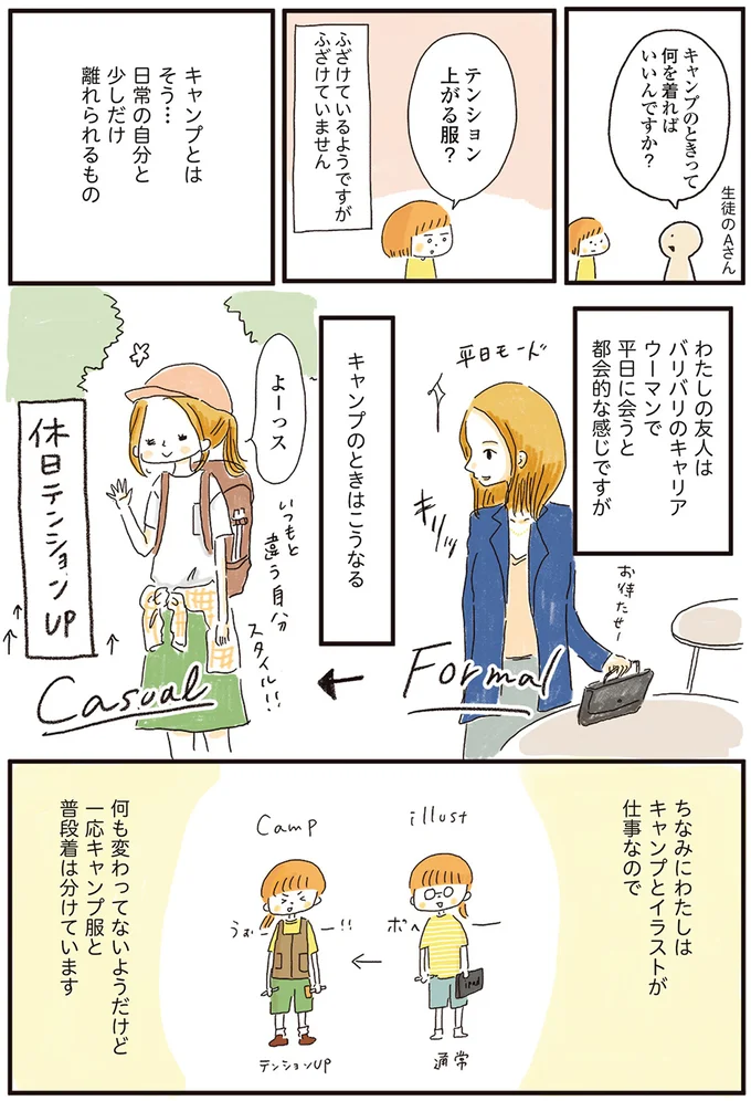 キャンプのときって何を着ればいいんですか？