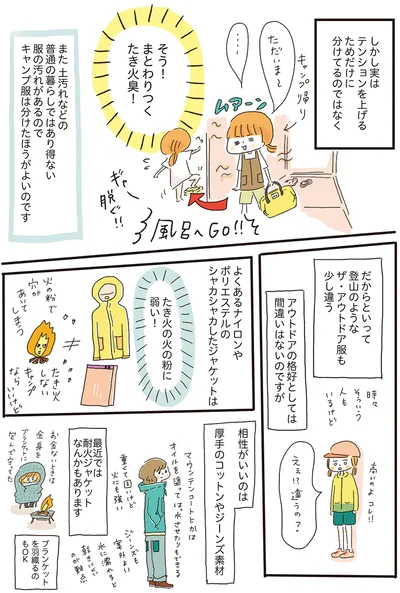 そう！まとわりつくたき火臭！