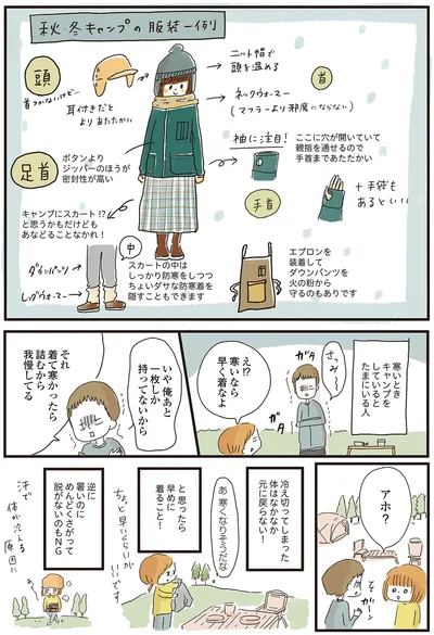 冷え切ってしまった体はなかなか元に戻らない！