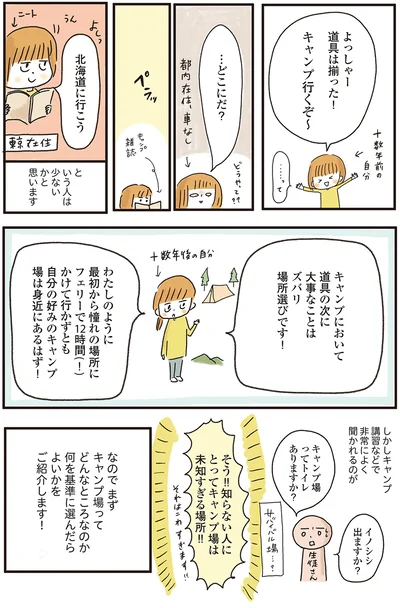 知らない人にとってキャンプ場は未知すぎる場所‼