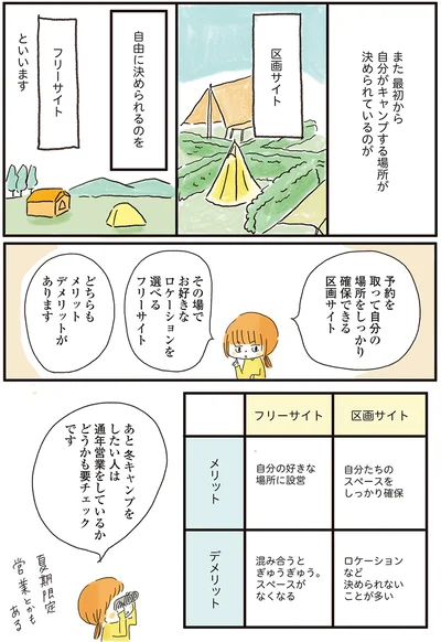 どちらもメリットデメリットがあります