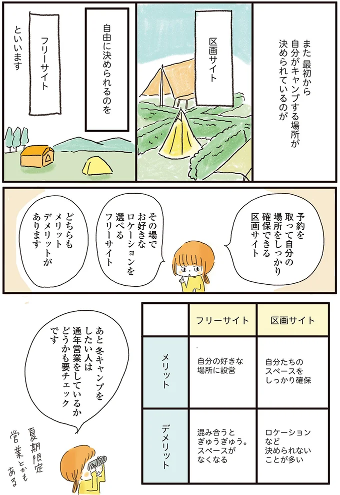 どちらもメリットデメリットがあります