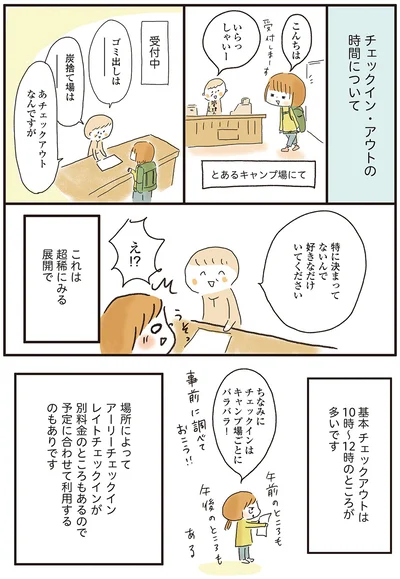 特に決まってないんで好きなだけいてください