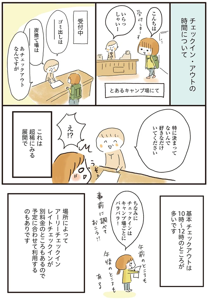 特に決まってないんで好きなだけいてください