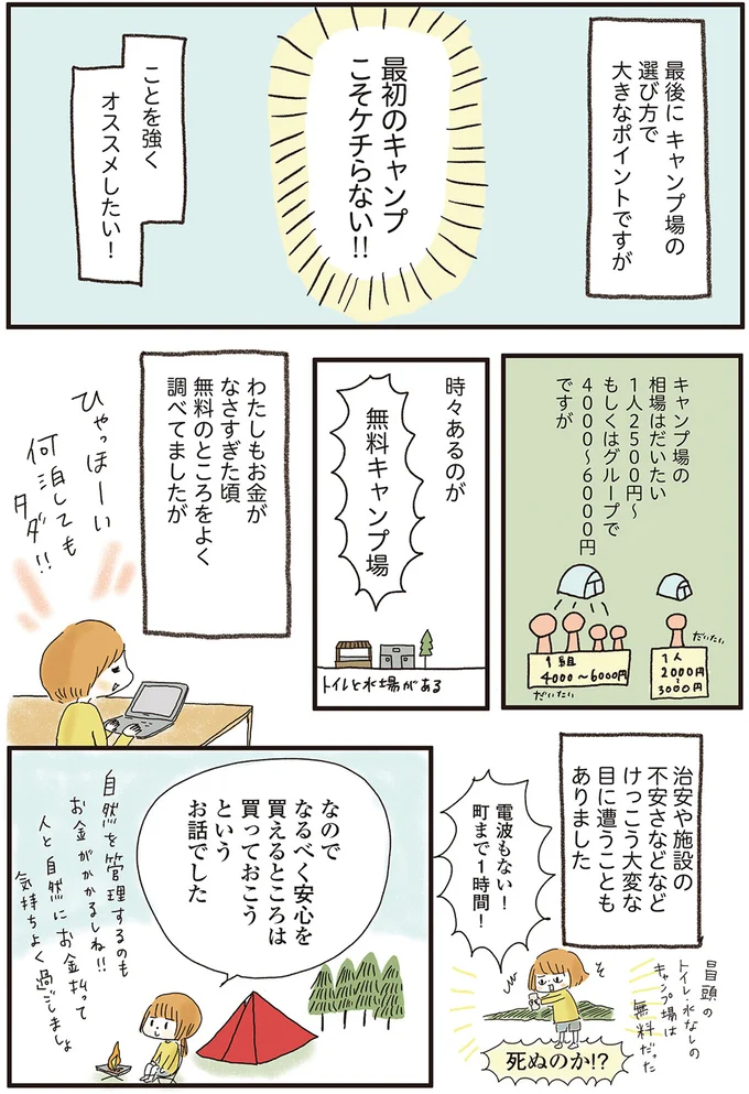 最初のキャンプこそケチらない‼