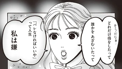 「バレなければいいや」って人生、私は嫌。清廉な白川さんに触発され善行を積む後輩