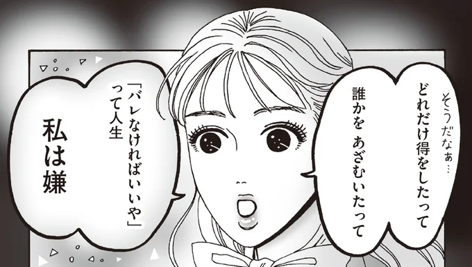 「バレなければいいや」って人生、私は嫌。清廉な白川さんに触発され善行を積む後輩