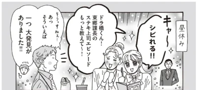ステキ上司エピソードもっと教えて〜！
