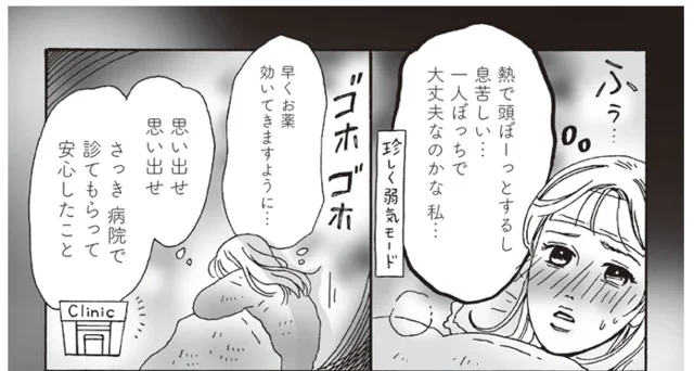 心細い一人暮らし中の風邪。珍しく弱気モードな白川さんが思い出したこと／メンタル強め美女白川さん6（18）