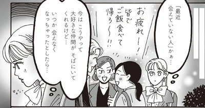 白川さんにはまだいない？大人になって「会いたいけれど、最近会えていない人」