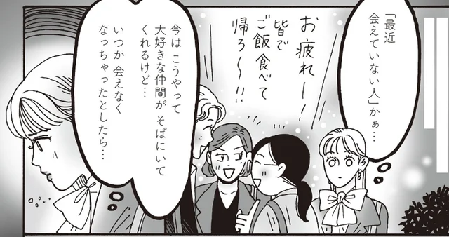 白川さんにはまだいない？大人になって「会いたいけれど、最近会えていない人」／メンタル強め美女白川さん6（20）