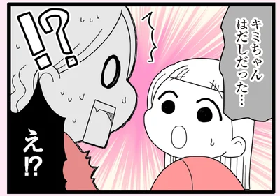 キミちゃんはだしだった…