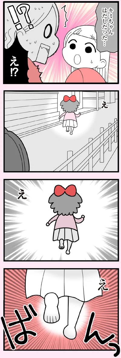 え！？