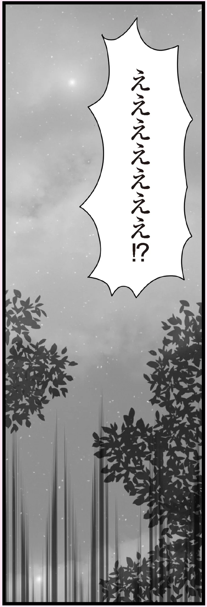 ええええええ！？