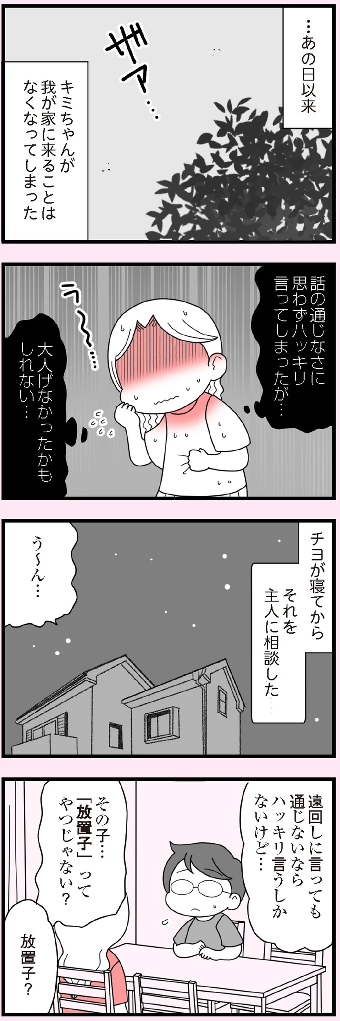 『娘の友だちは放置子？』より