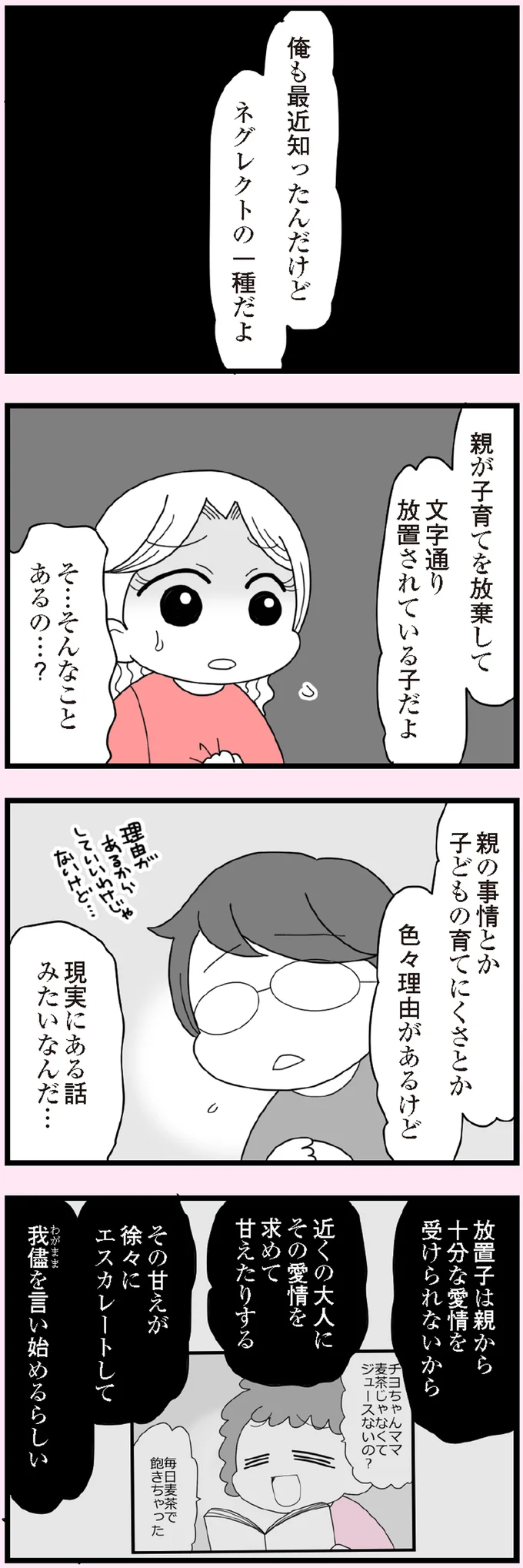 『娘の友だちは放置子？』より