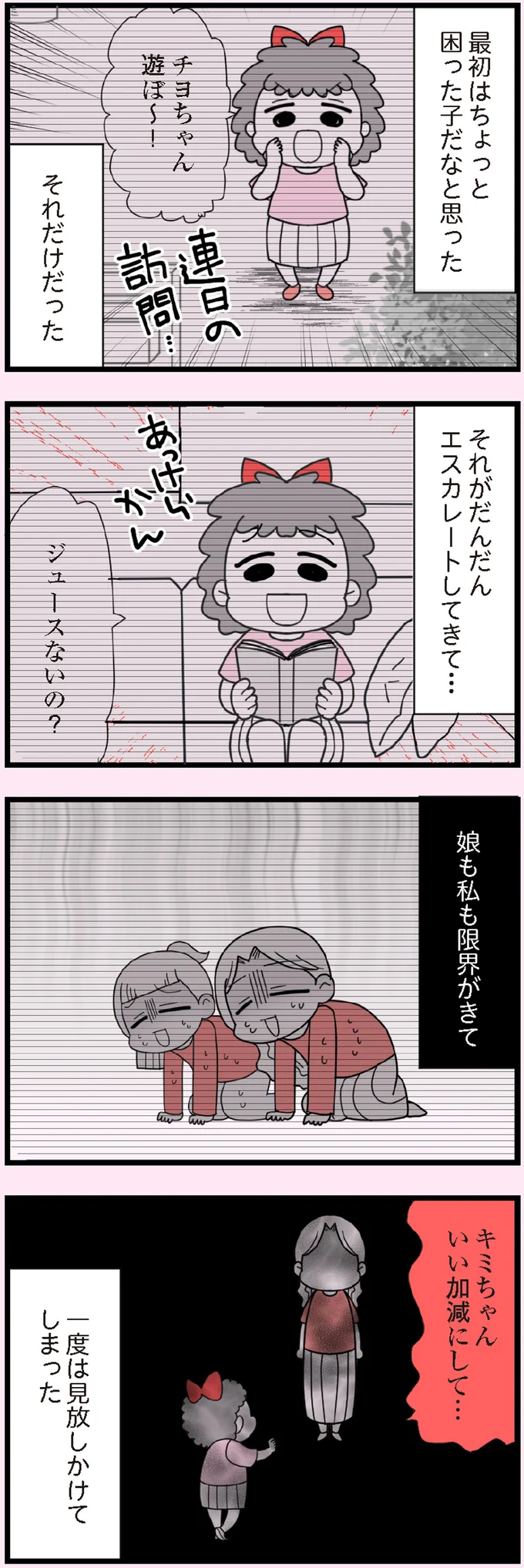 困った子だなと思った