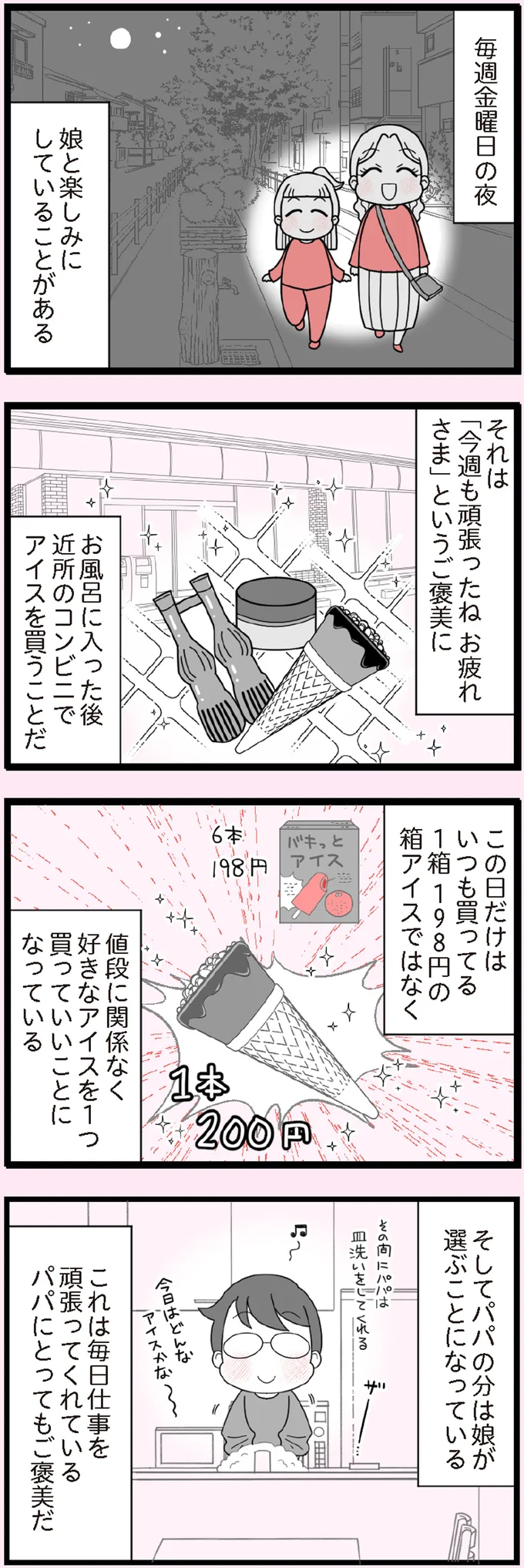 娘と楽しみにしていることがある