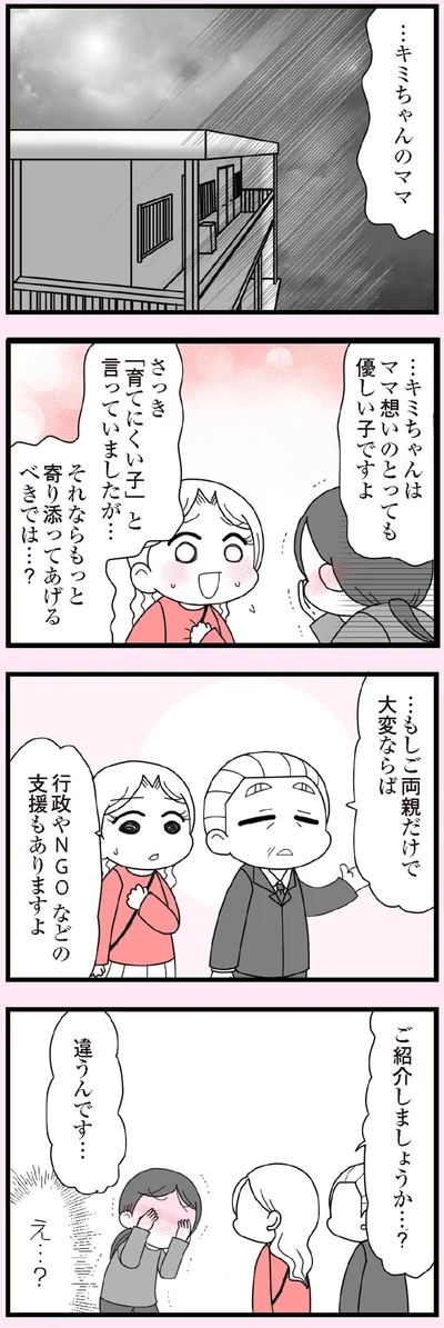 『娘の友だちは放置子？』より