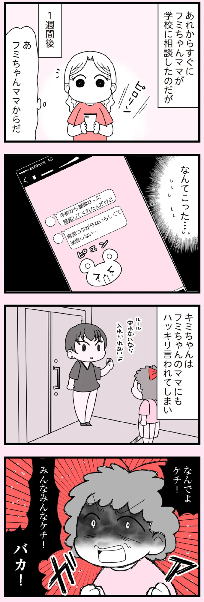 『娘の友だちは放置子？』より
