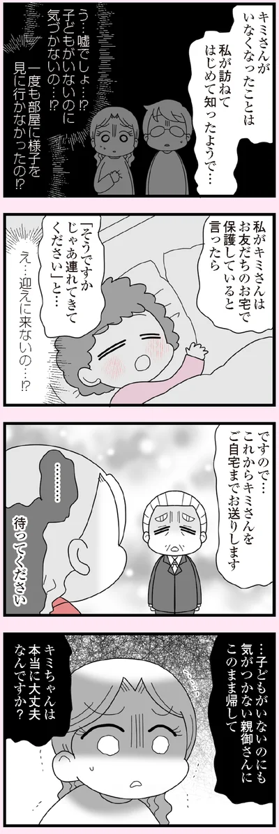 『娘の友だちは放置子？』より