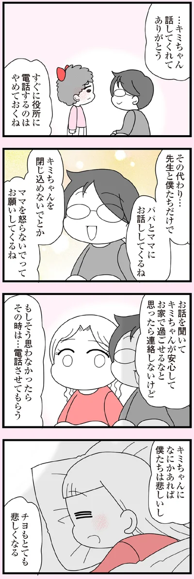 『娘の友だちは放置子？』より