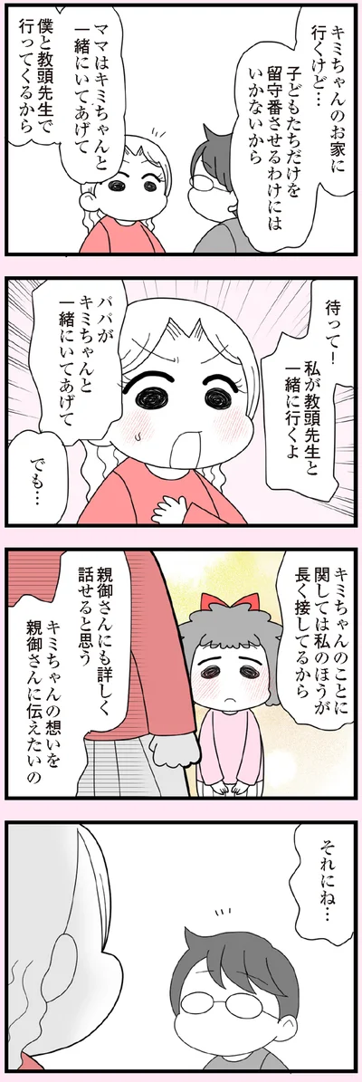 『娘の友だちは放置子？』より