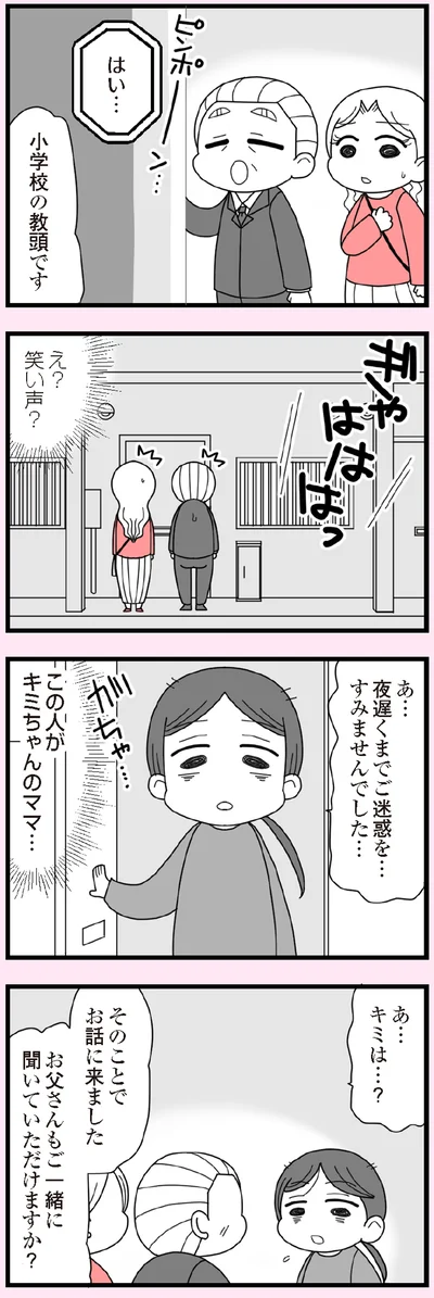 『娘の友だちは放置子？』より