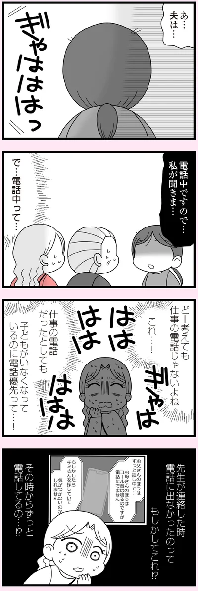 『娘の友だちは放置子？』より