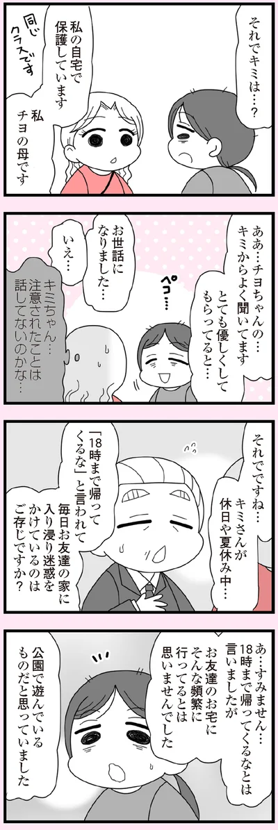 『娘の友だちは放置子？』より