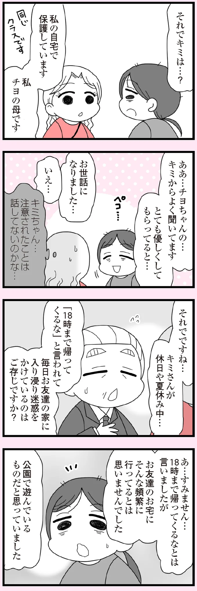 『娘の友だちは放置子？』より