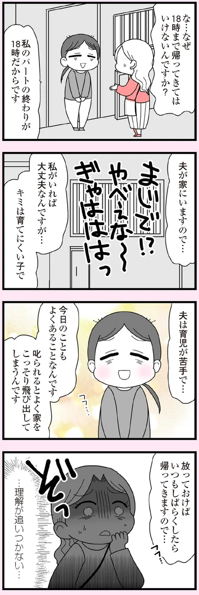 『娘の友だちは放置子？』より