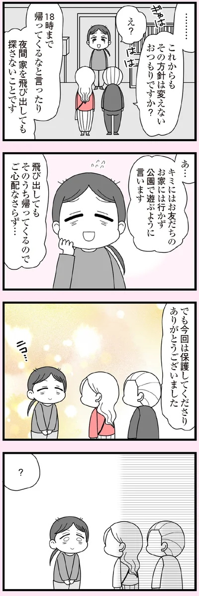『娘の友だちは放置子？』より