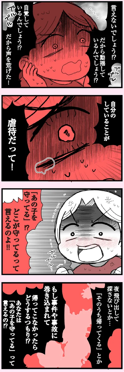 『娘の友だちは放置子？』より