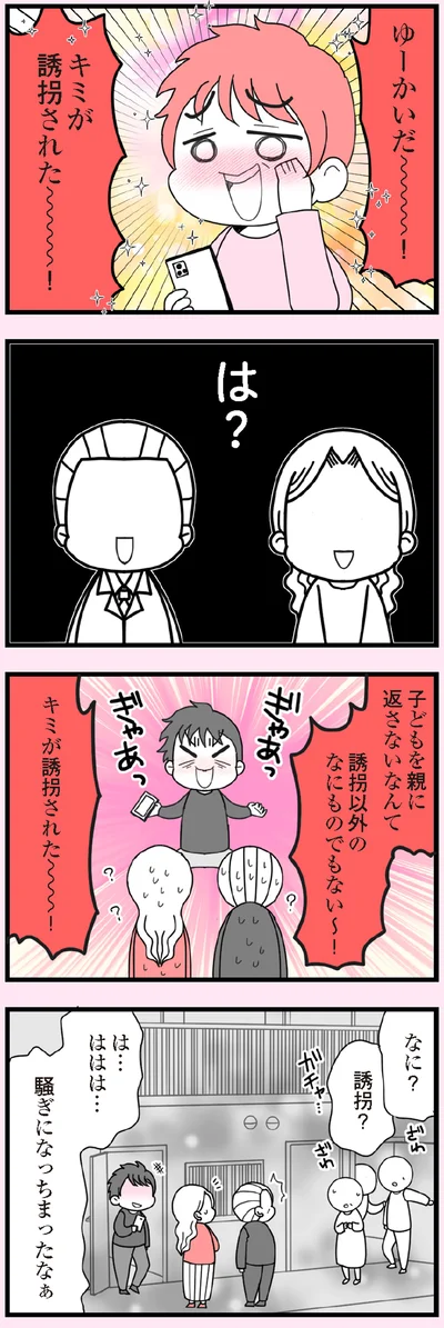 『娘の友だちは放置子？』より