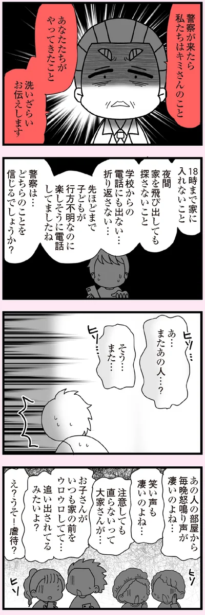 『娘の友だちは放置子？』より