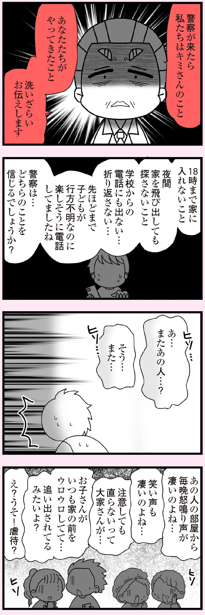 『娘の友だちは放置子？』より