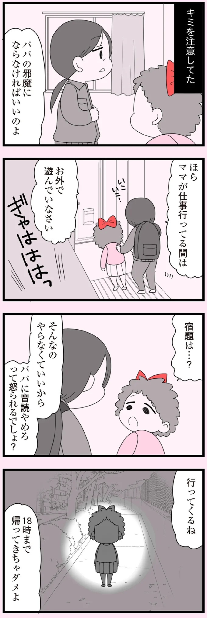 『娘の友だちは放置子？』より