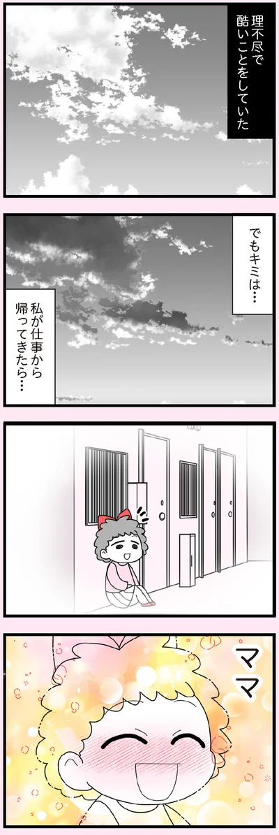 『娘の友だちは放置子？』より
