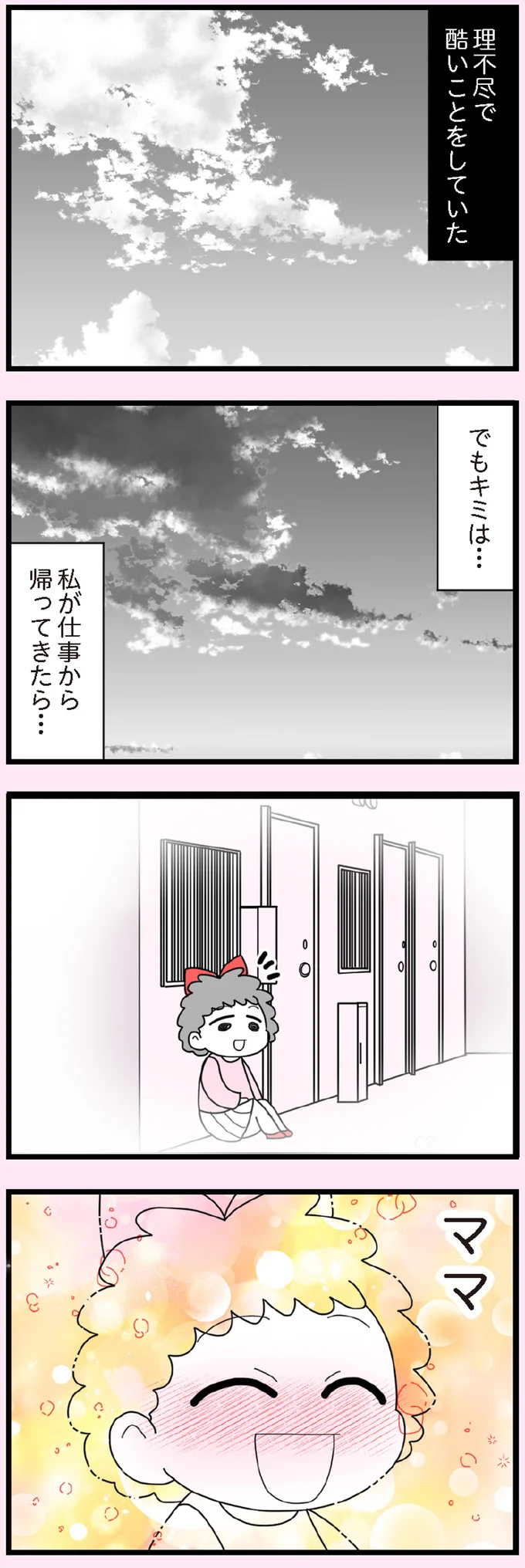 『娘の友だちは放置子？』より