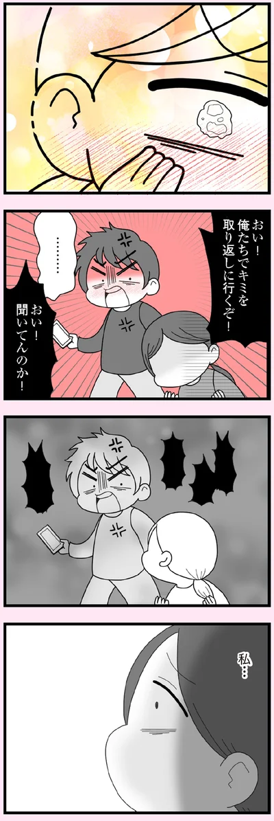 『娘の友だちは放置子？』より