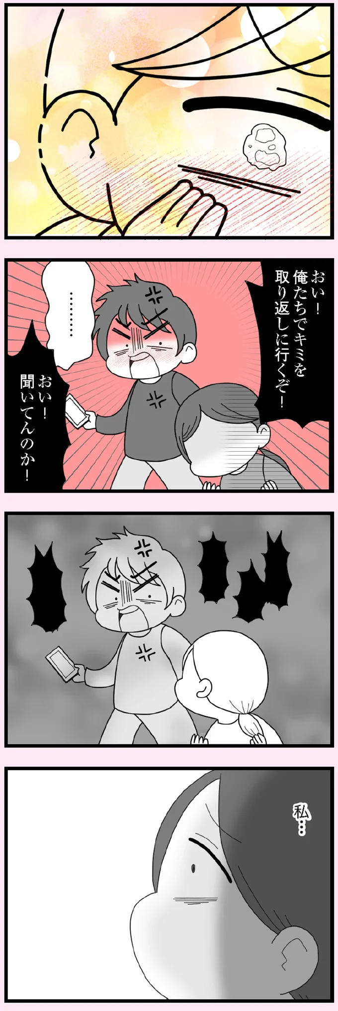 『娘の友だちは放置子？』より